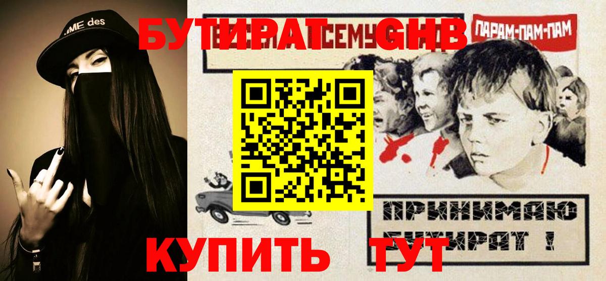 Саки  Бутират  Вход с VPN  Бутират жидкий экстази 