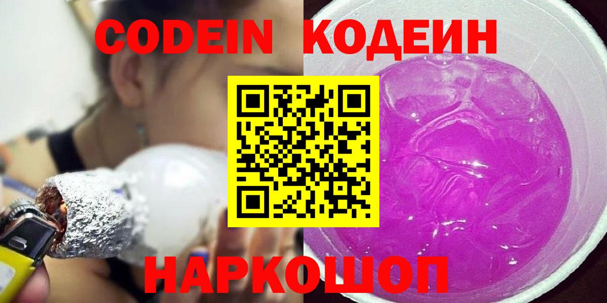 Codein Purple Drank Саки