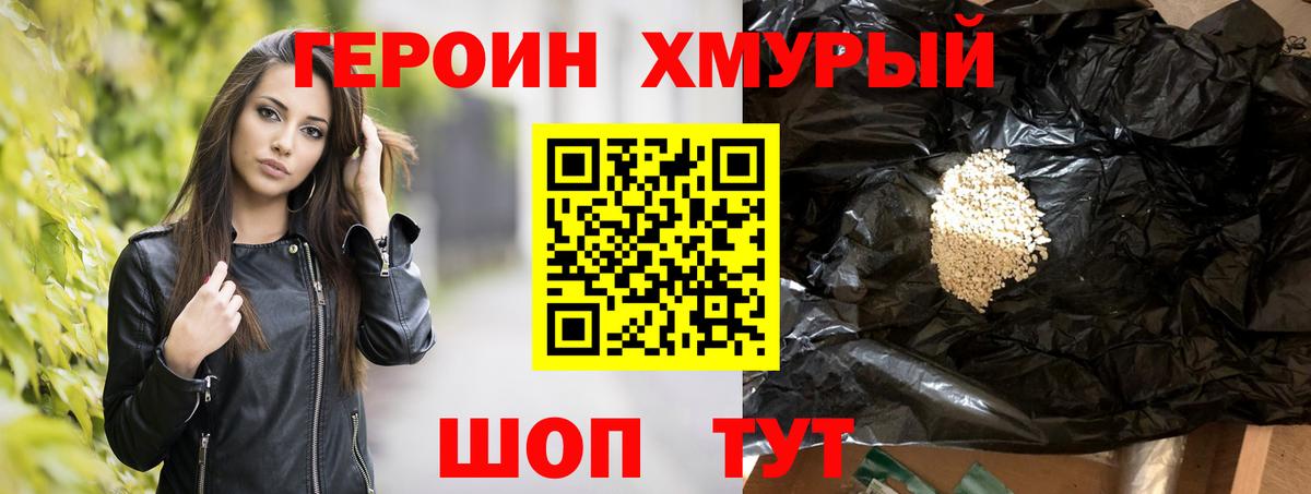 ГЕРОИН герыч Саки