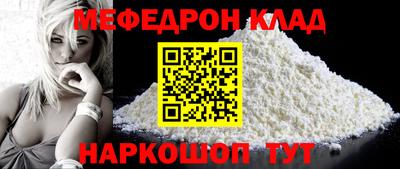 меф Новодвинск